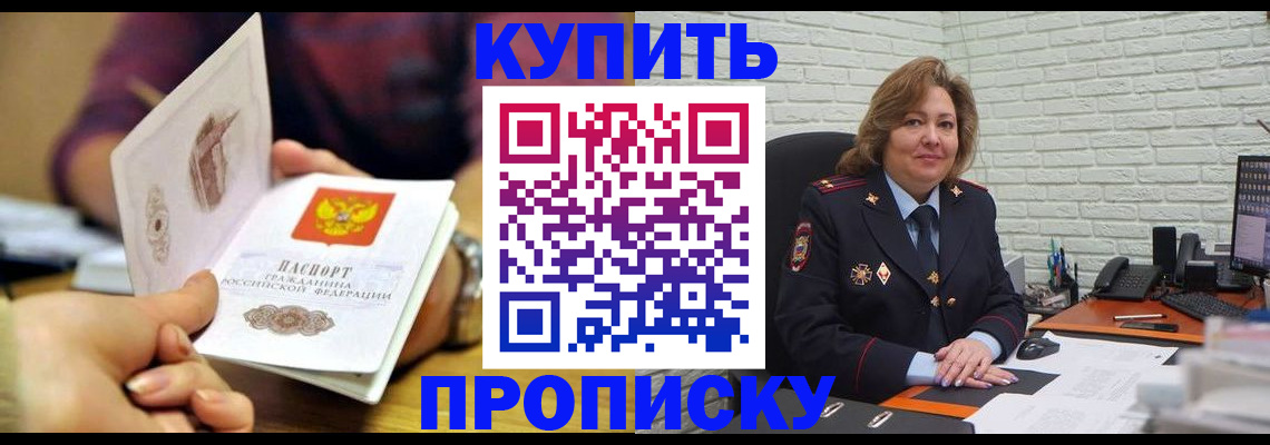 прописка штамп в Феодосии