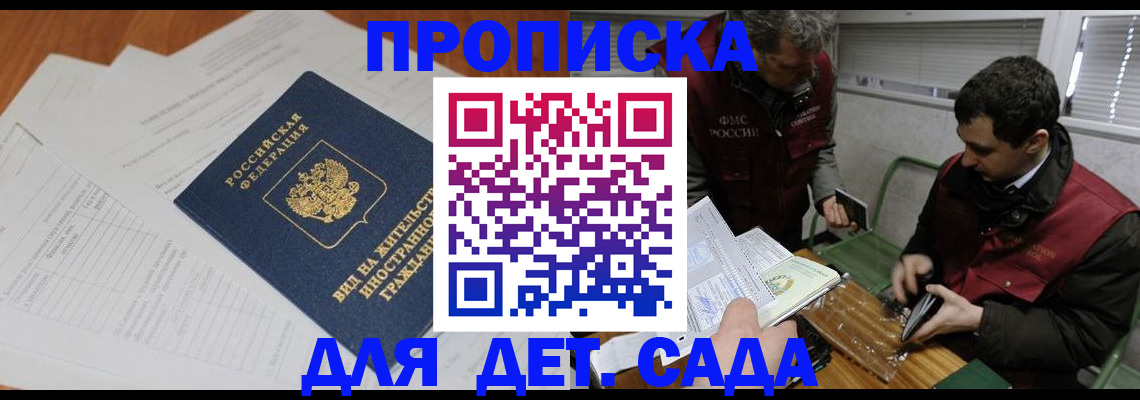 прописка законно в Феодосии