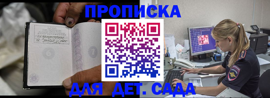 прописка ребенка в Феодосии