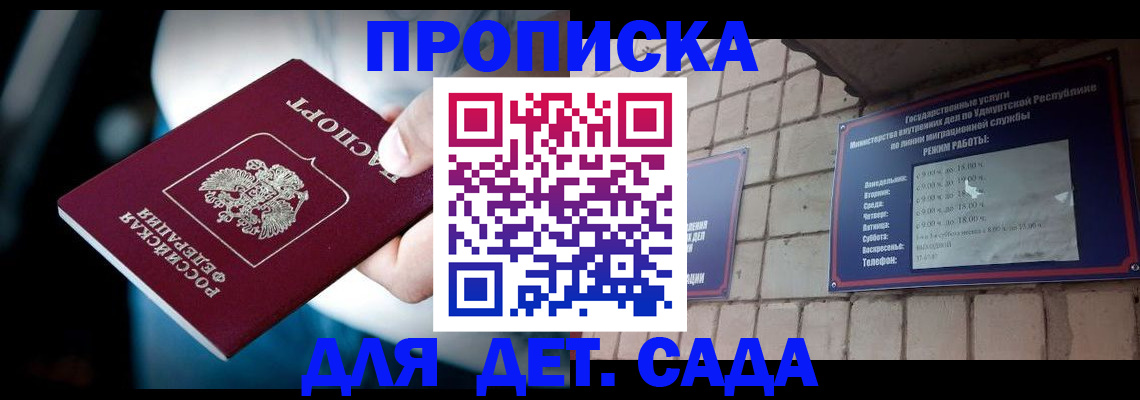 купить прописку в Феодосии