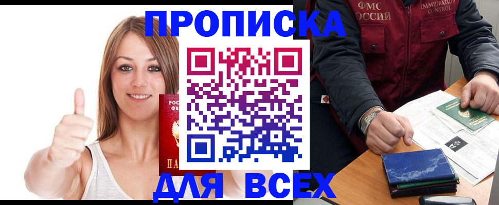 прописка 2025 в Феодосии